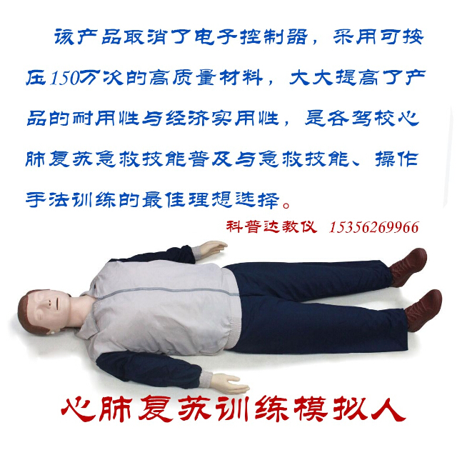 心肺復蘇訓練模擬人