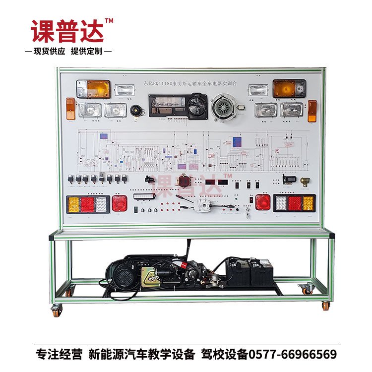 康明斯大貨車(chē)汽車(chē)電路實(shí)習(xí)臺(tái)
